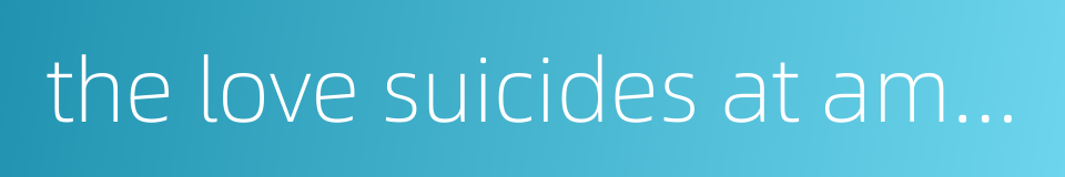 the love suicides at amijima的同义词