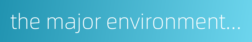 the major environmental pollution accident的同义词