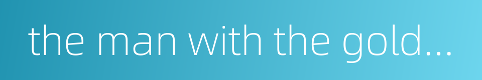 the man with the golden arm的同义词