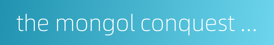 the mongol conquest westward的同义词
