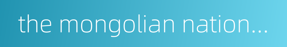 the mongolian nationality的同义词