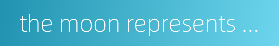 the moon represents my heart的同义词