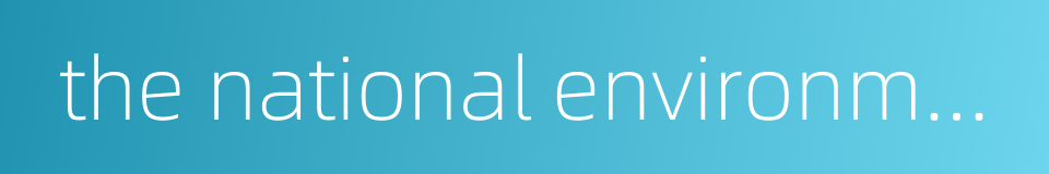 the national environment protection agency的同义词