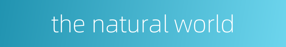 the natural world的同义词
