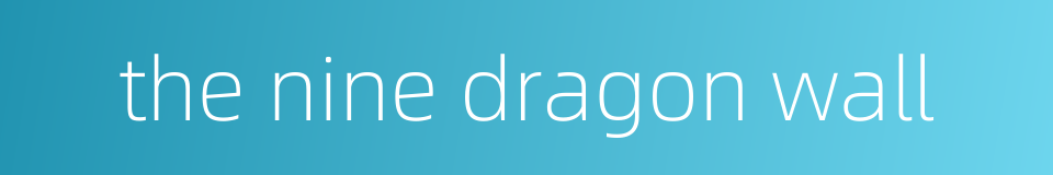the nine dragon wall的同义词