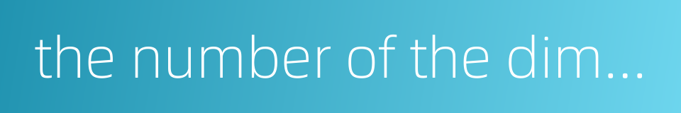 the number of the dimission的同义词