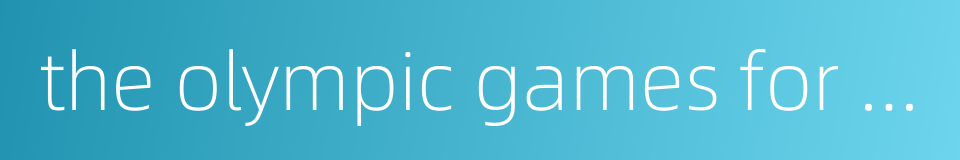 the olympic games for the disabled的同义词