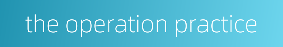 the operation practice的同义词