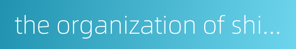 the organization of shifts的同义词