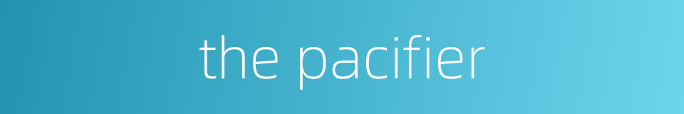 the pacifier的同义词