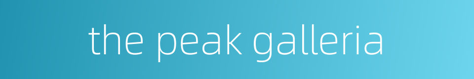 the peak galleria的同义词