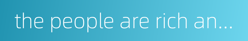 the people are rich and the country is strong的同义词