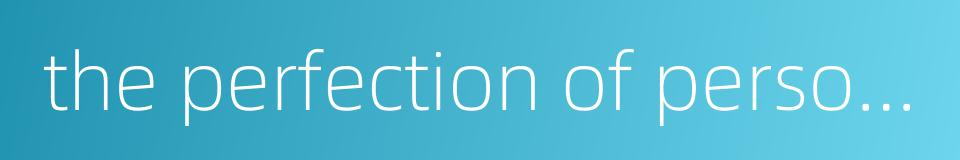 the perfection of personality的同义词