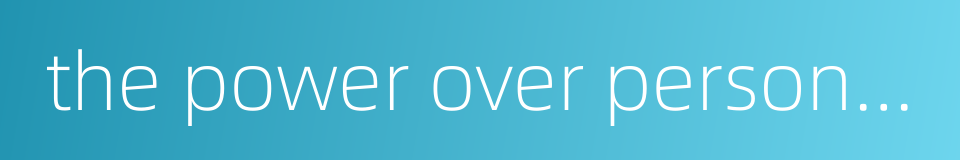 the power over personnel的同义词