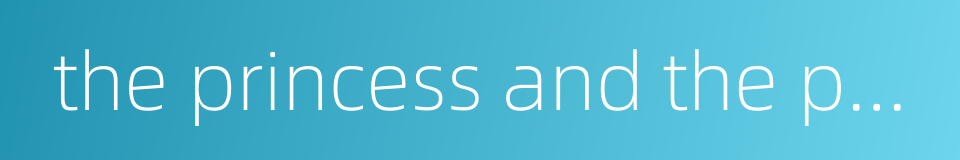 the princess and the pea的同义词