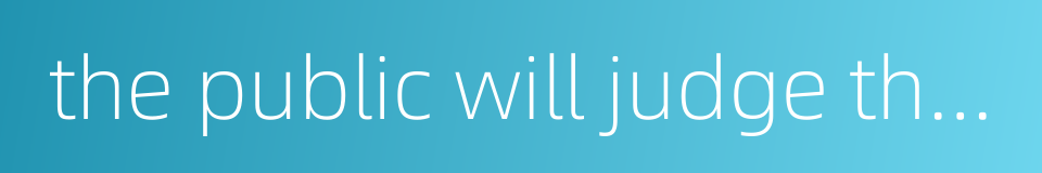 the public will judge the rights and wrongs of a case的同义词