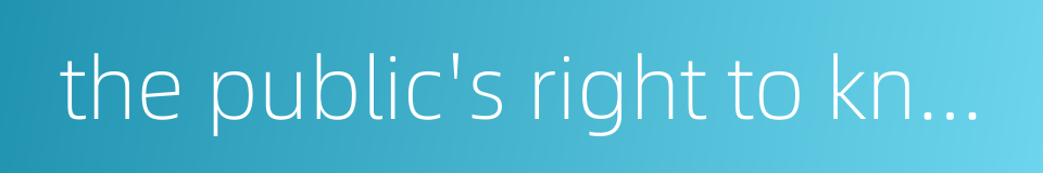 the public's right to know的同义词