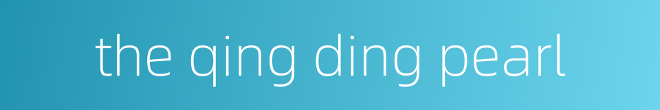 the qing ding pearl的同义词