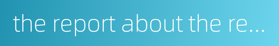 the report about the responsibility of traffic accident的同义词