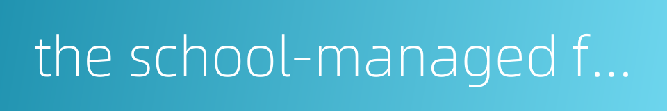 the school-managed farm的同义词