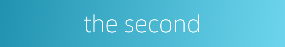 the second的同义词