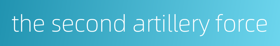 the second artillery force的同义词