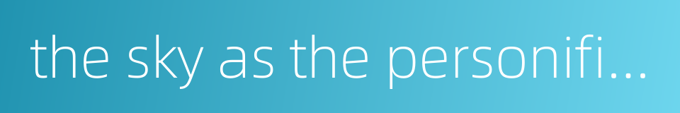 the sky as the personified dispenser of justice的同义词