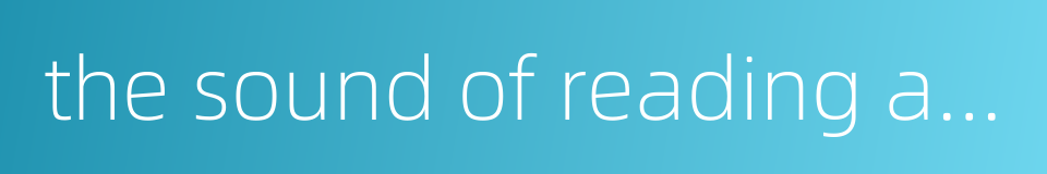 the sound of reading aloud的同义词