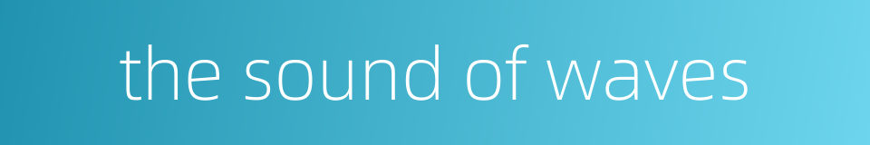 the sound of waves的同义词