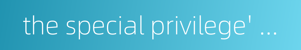 the special privilege' mentality的同义词