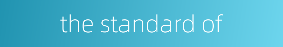 the standard of的同义词