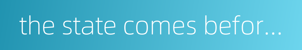 the state comes before the family的同义词