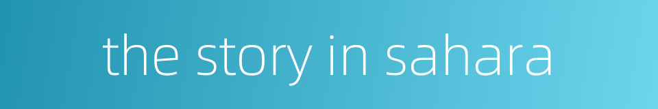the story in sahara的同义词