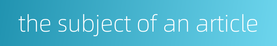 the subject of an article的同义词