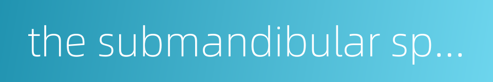 the submandibular space的同义词