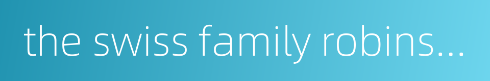the swiss family robinson的同义词