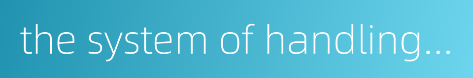 the system of handling labor disputes的同义词