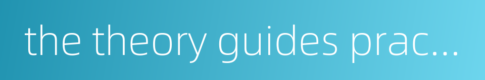 the theory guides practice的同义词