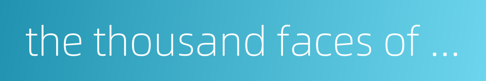 the thousand faces of dunjia的同义词