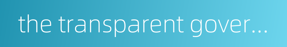 the transparent government的同义词
