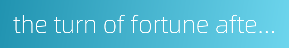 the turn of fortune after reaching one extreme的同义词