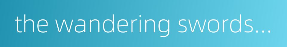 the wandering swordsman的同义词