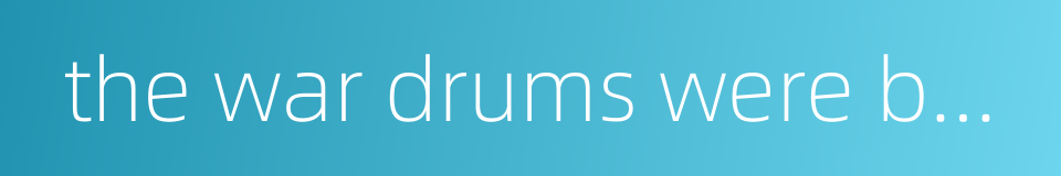 the war drums were beaten three times的同义词