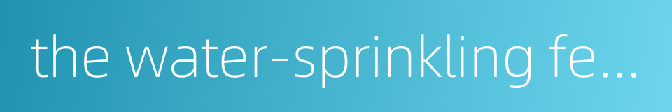 the water-sprinkling festival的同义词