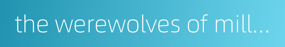 the werewolves of millers hollow的同义词