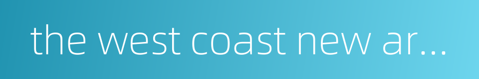 the west coast new area of qingdao的同义词