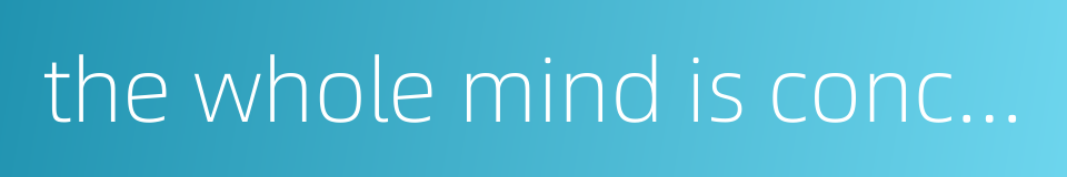 the whole mind is concentrated on the sages' books的同义词