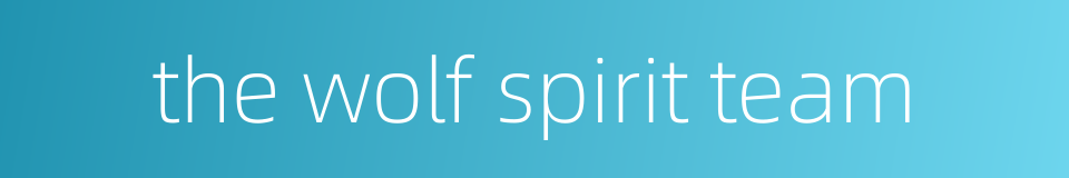 the wolf spirit team的同义词