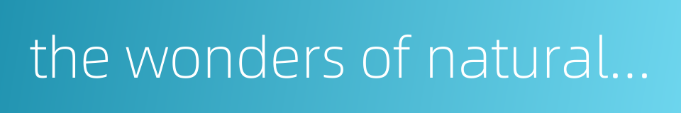 the wonders of natural beauty are boundless的同义词