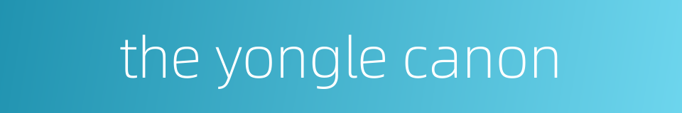 the yongle canon的同义词